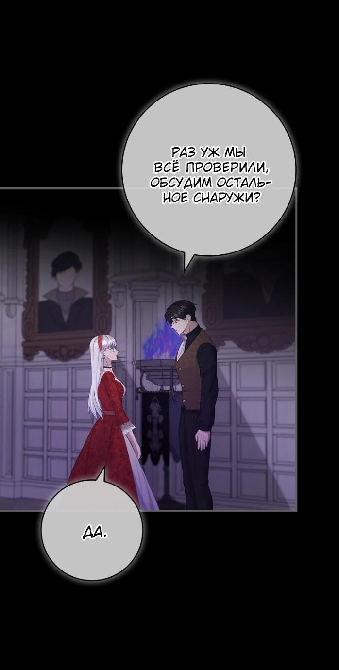 Манга Фальшивка не хочет быть настоящей - Глава 85 Страница 26