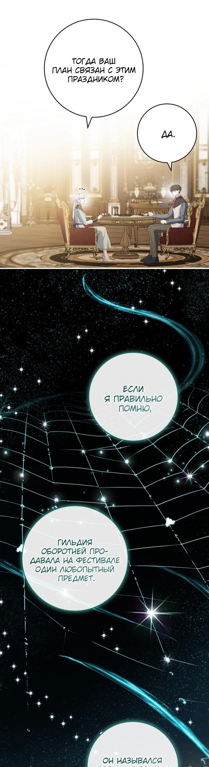 Манга Фальшивка не хочет быть настоящей - Глава 85 Страница 17