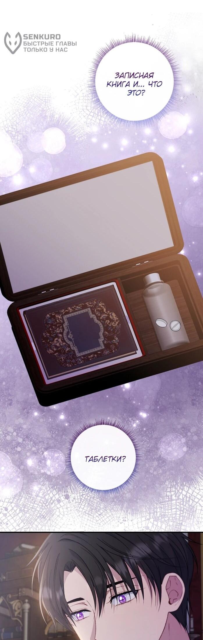 Манга Фальшивка не хочет быть настоящей - Глава 85 Страница 29