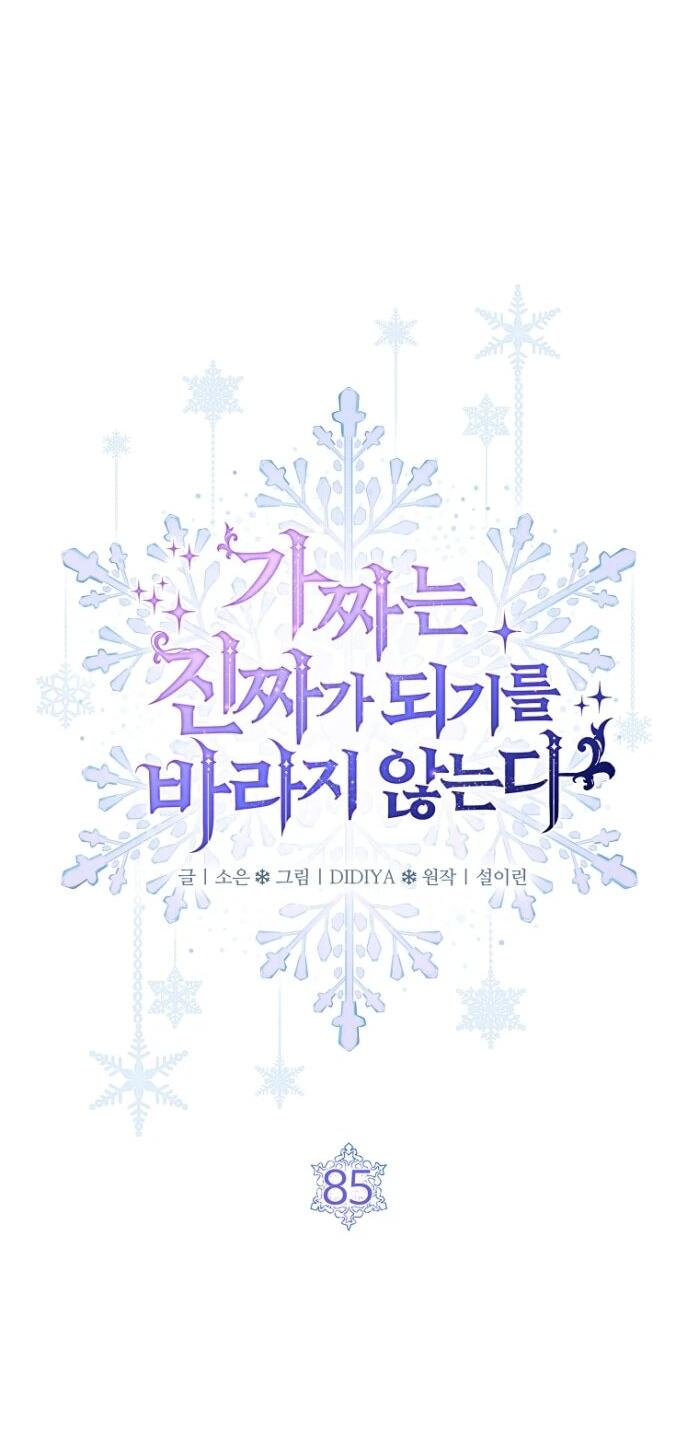 Манга Фальшивка не хочет быть настоящей - Глава 85 Страница 10