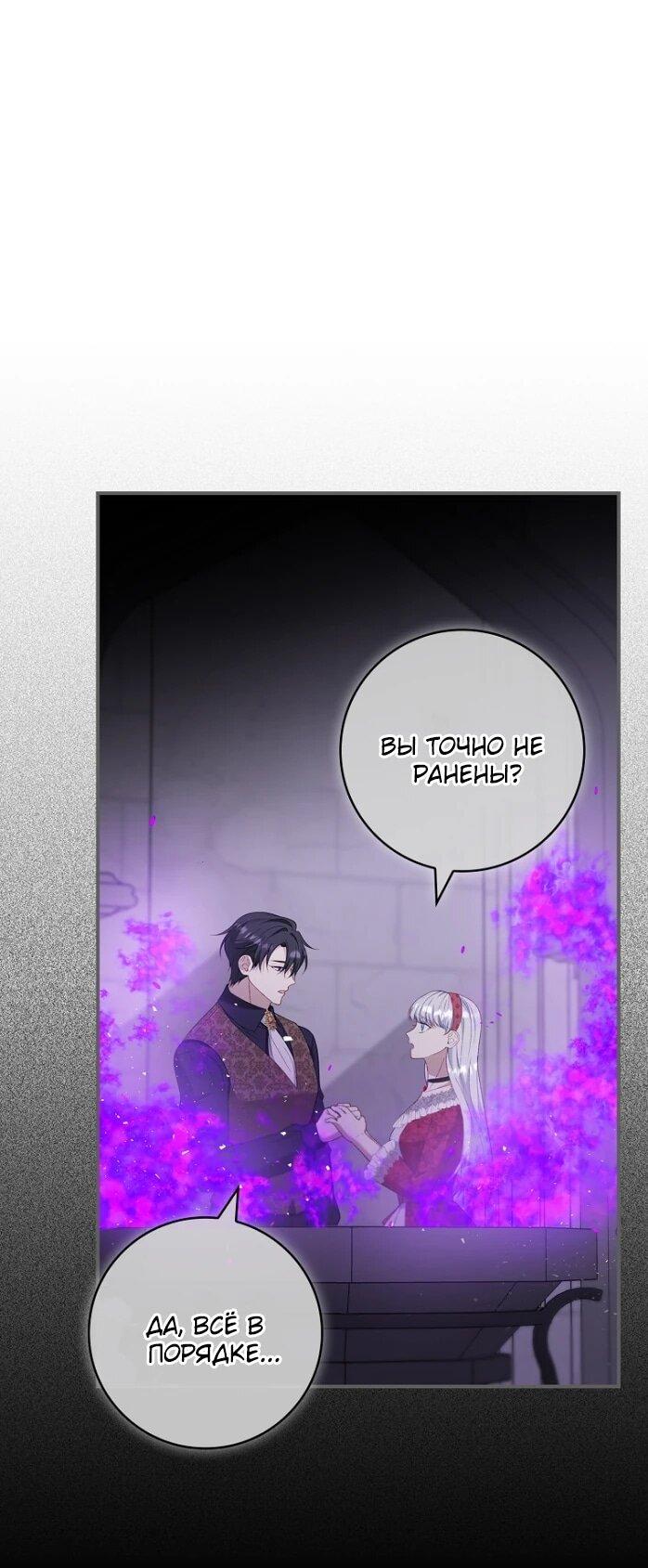 Манга Фальшивка не хочет быть настоящей - Глава 85 Страница 24