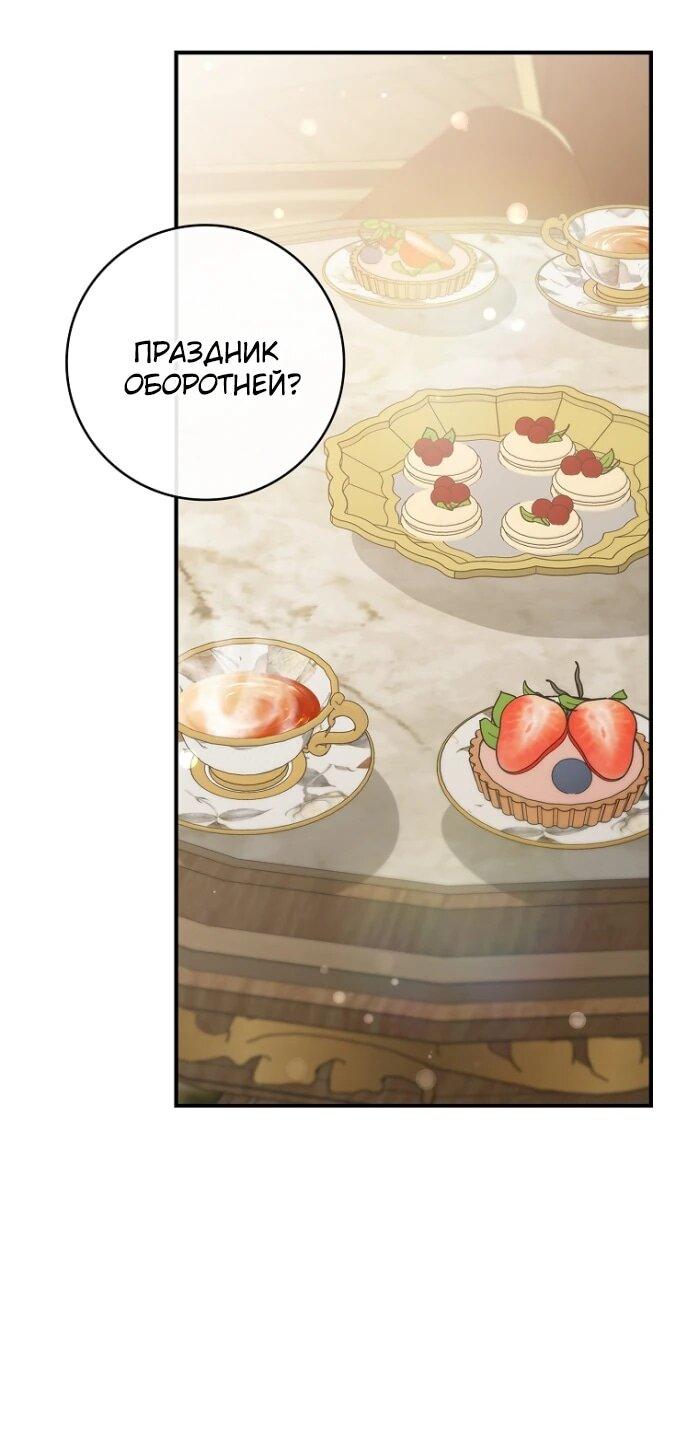 Манга Фальшивка не хочет быть настоящей - Глава 85 Страница 12
