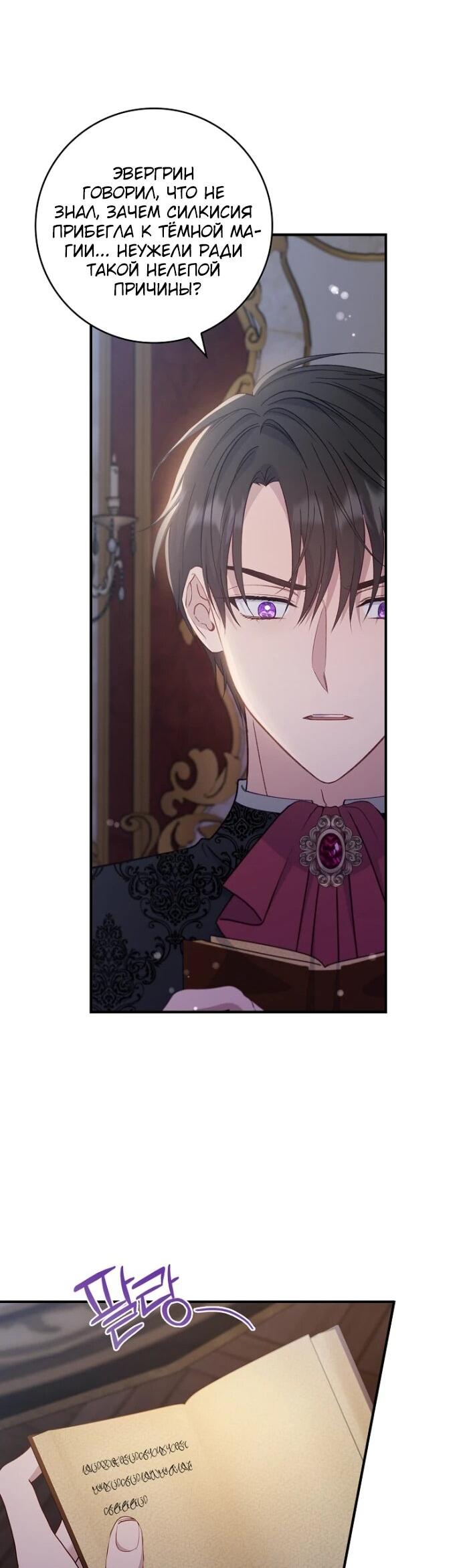 Манга Фальшивка не хочет быть настоящей - Глава 85 Страница 33