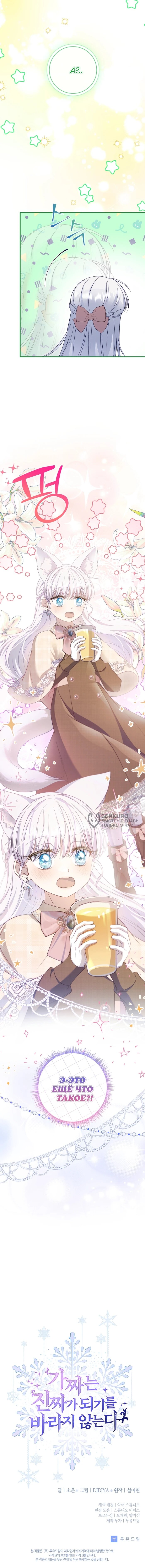 Манга Фальшивка не хочет быть настоящей - Глава 85 Страница 56