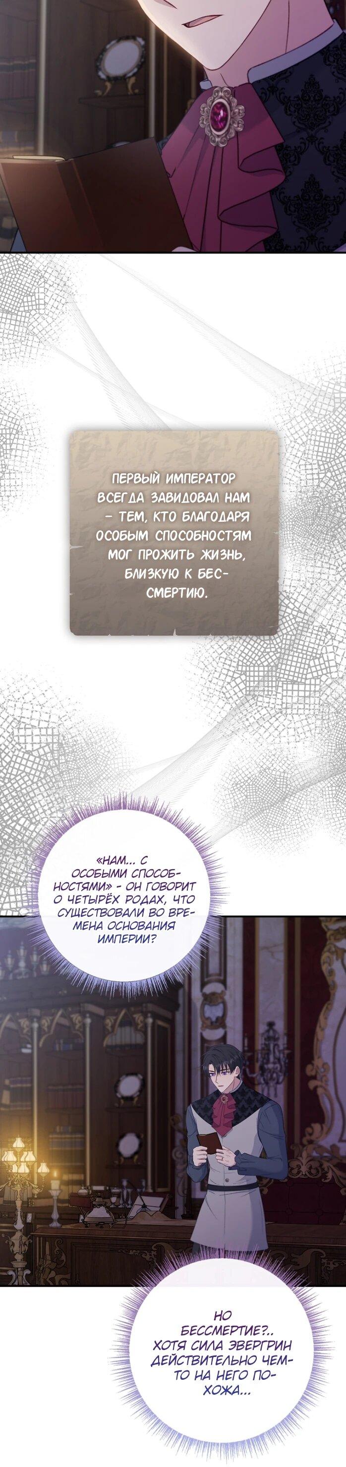 Манга Фальшивка не хочет быть настоящей - Глава 85 Страница 30