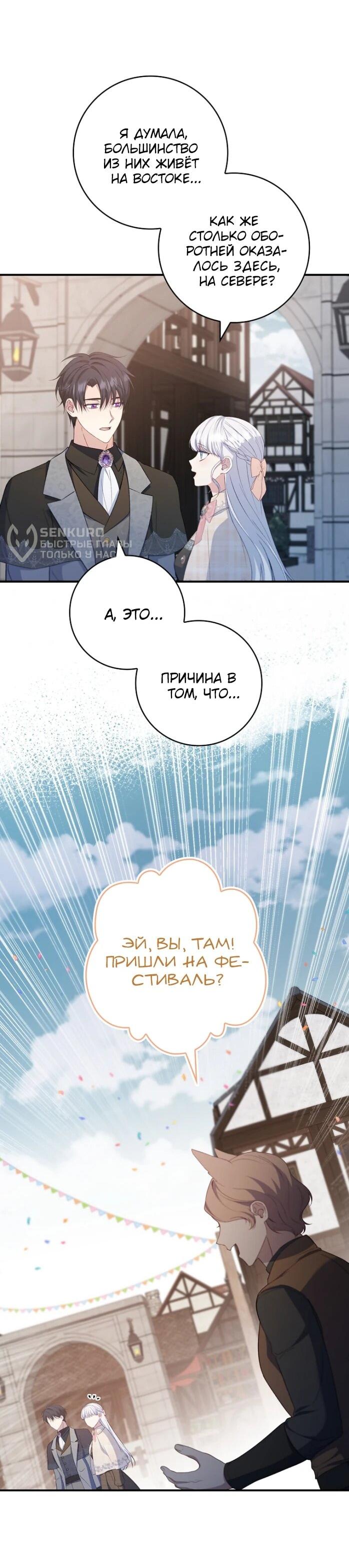 Манга Фальшивка не хочет быть настоящей - Глава 85 Страница 49