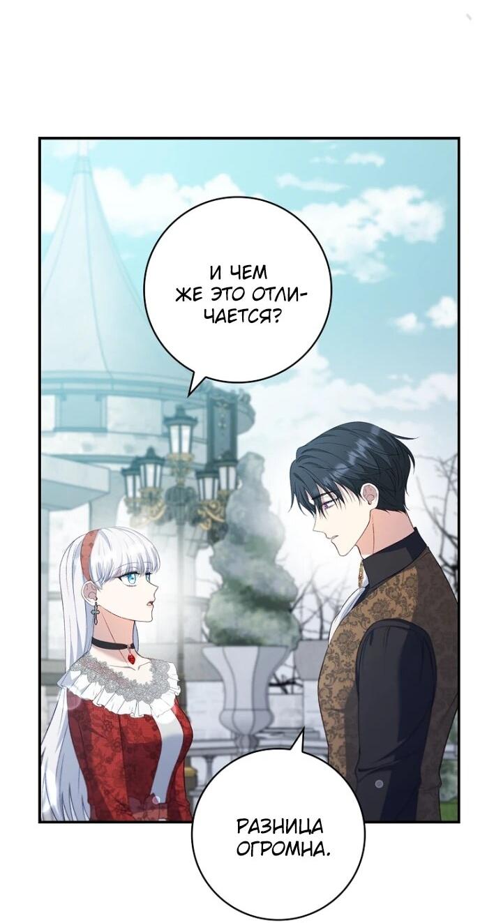 Манга Фальшивка не хочет быть настоящей - Глава 85 Страница 8
