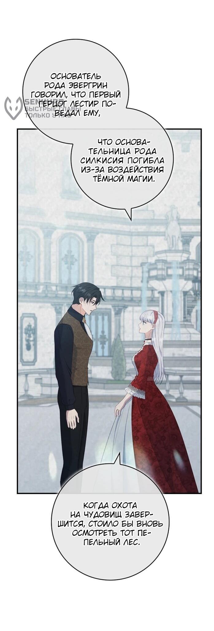 Манга Фальшивка не хочет быть настоящей - Глава 85 Страница 32