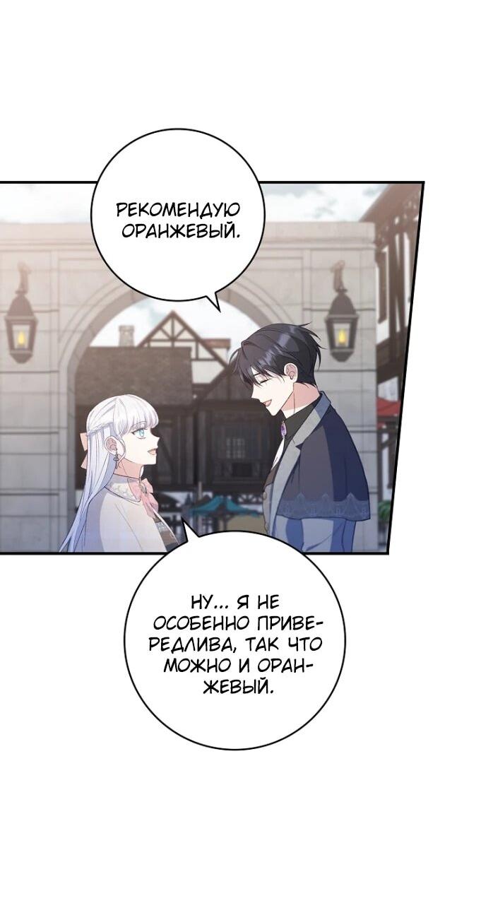 Манга Фальшивка не хочет быть настоящей - Глава 85 Страница 52