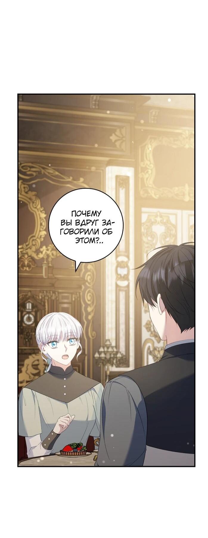 Манга Фальшивка не хочет быть настоящей - Глава 85 Страница 13