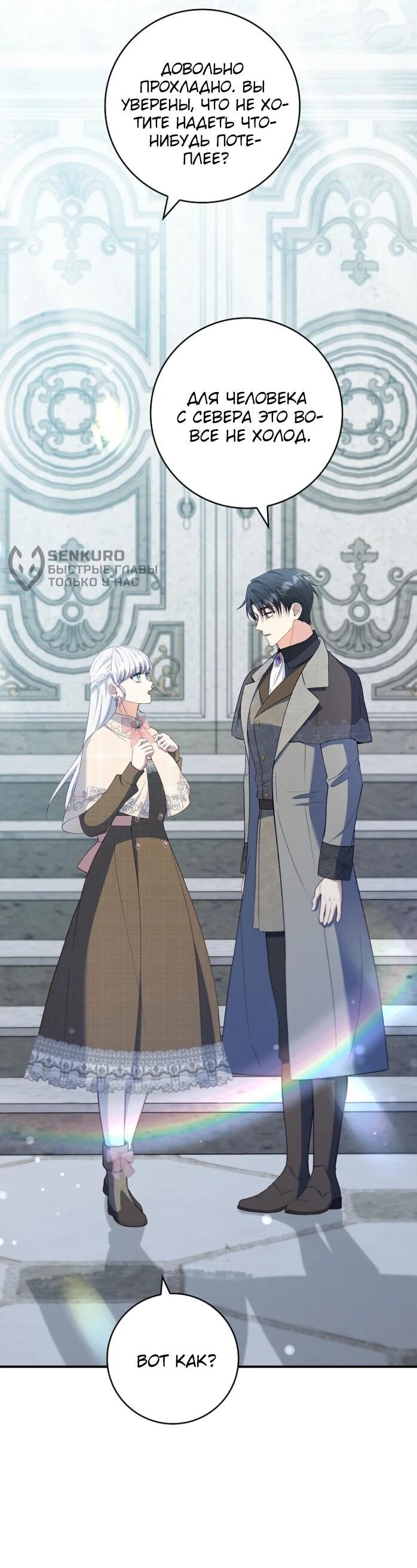 Манга Фальшивка не хочет быть настоящей - Глава 85 Страница 40