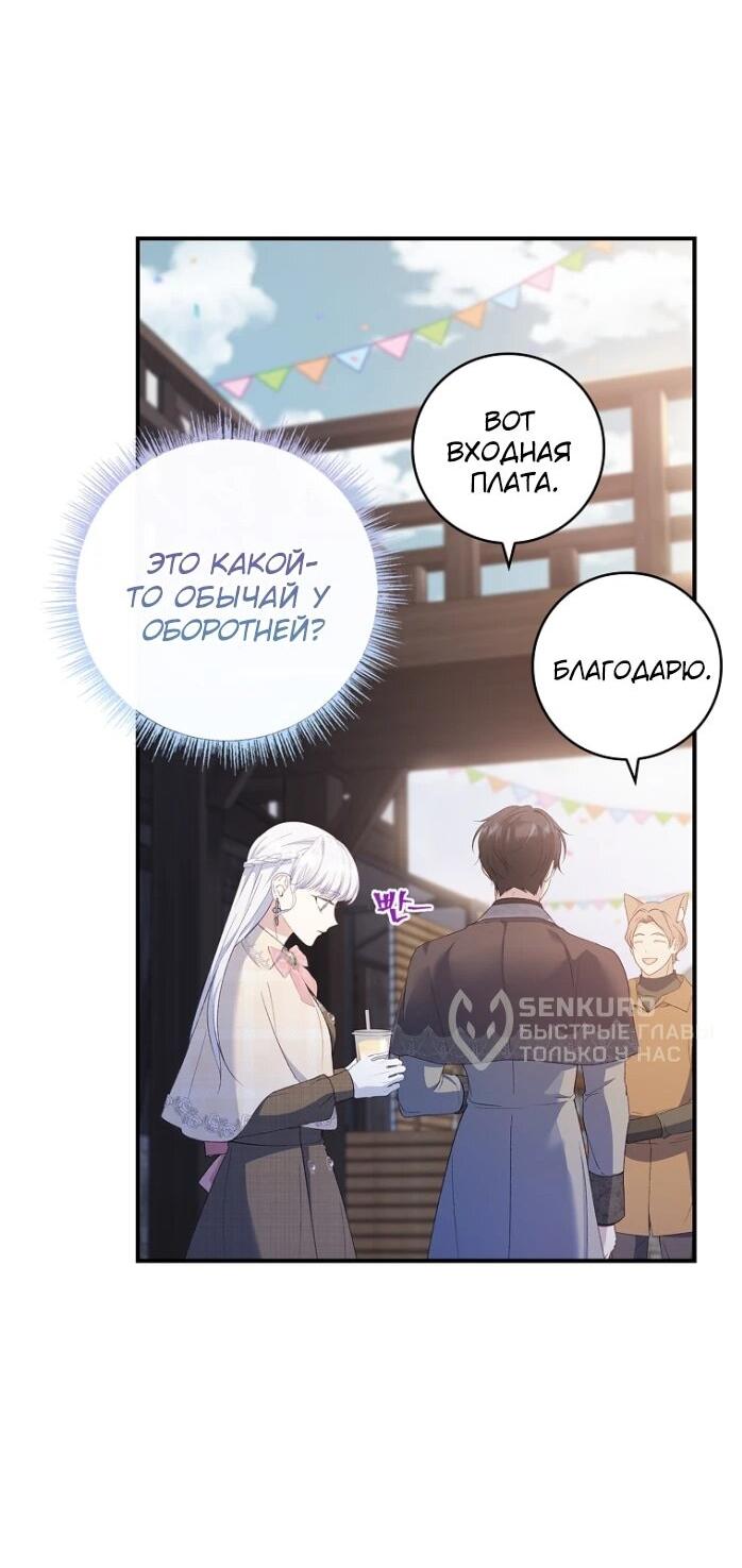 Манга Фальшивка не хочет быть настоящей - Глава 85 Страница 53