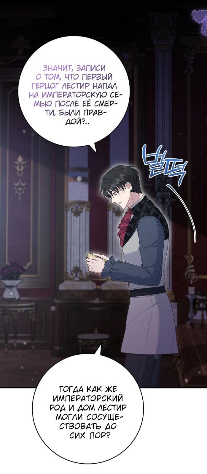 Манга Фальшивка не хочет быть настоящей - Глава 85 Страница 35