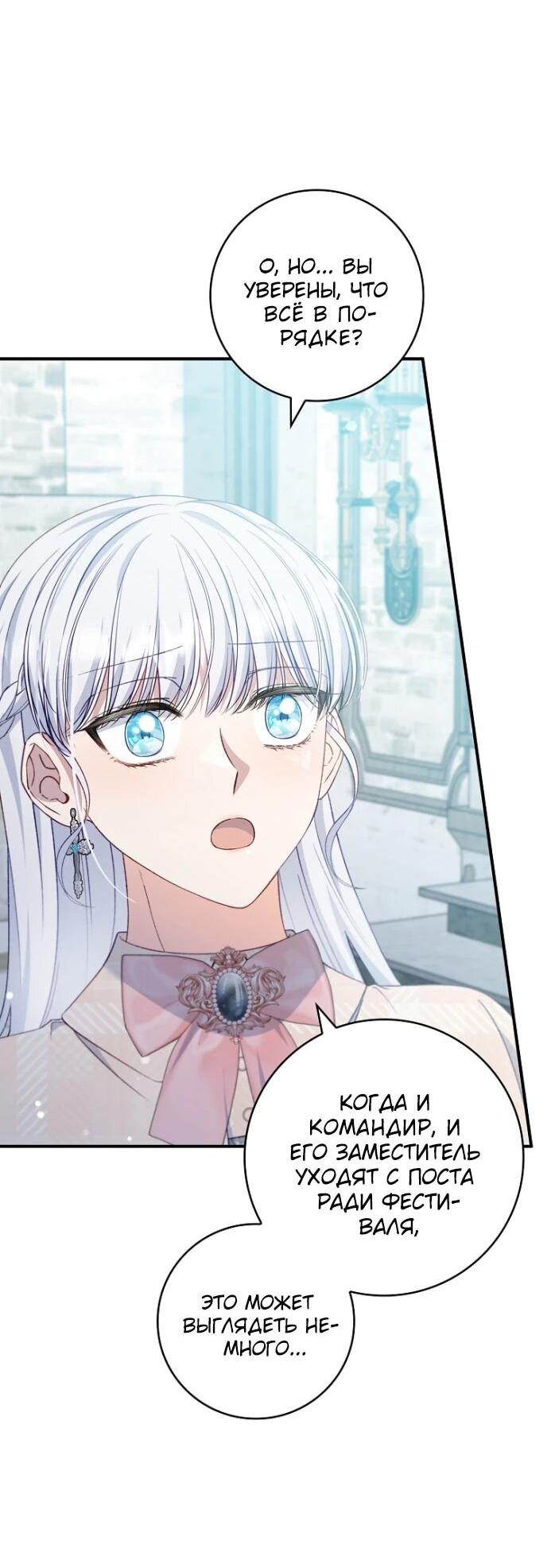 Манга Фальшивка не хочет быть настоящей - Глава 85 Страница 41