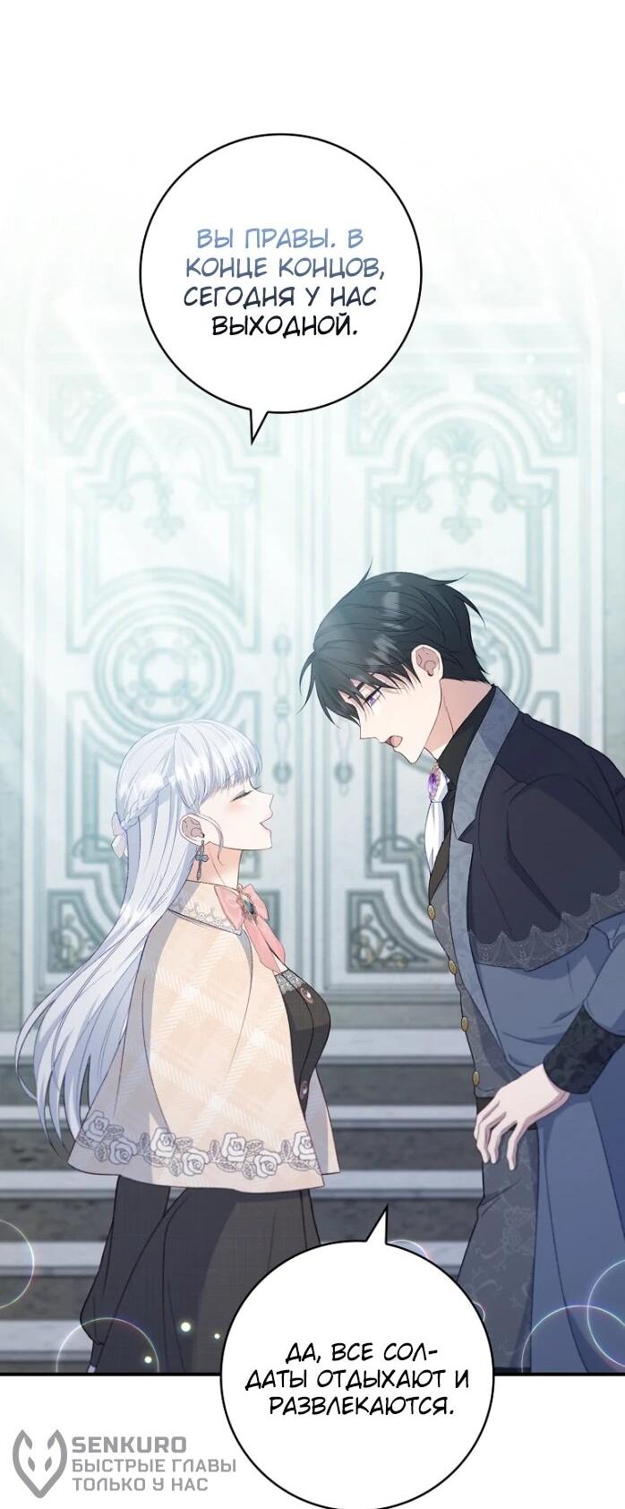 Манга Фальшивка не хочет быть настоящей - Глава 85 Страница 44