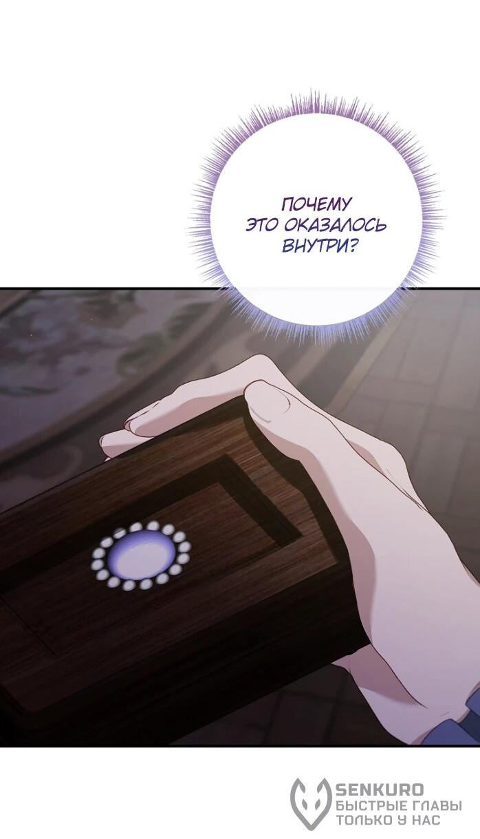 Манга Фальшивка не хочет быть настоящей - Глава 85 Страница 23