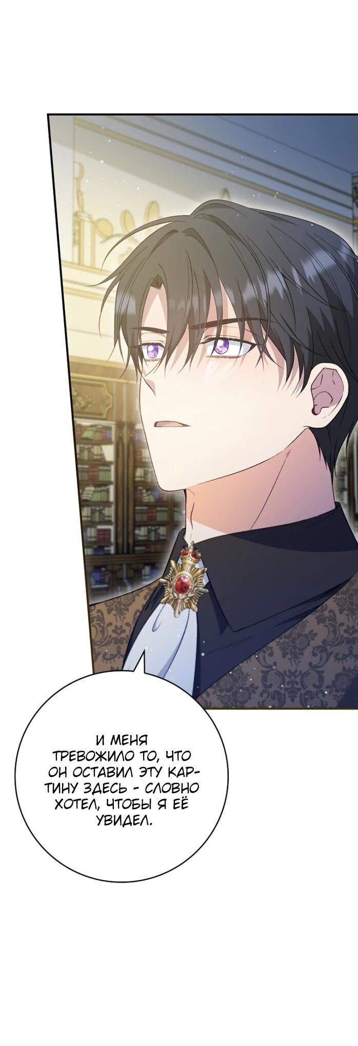 Манга Фальшивка не хочет быть настоящей - Глава 84 Страница 4