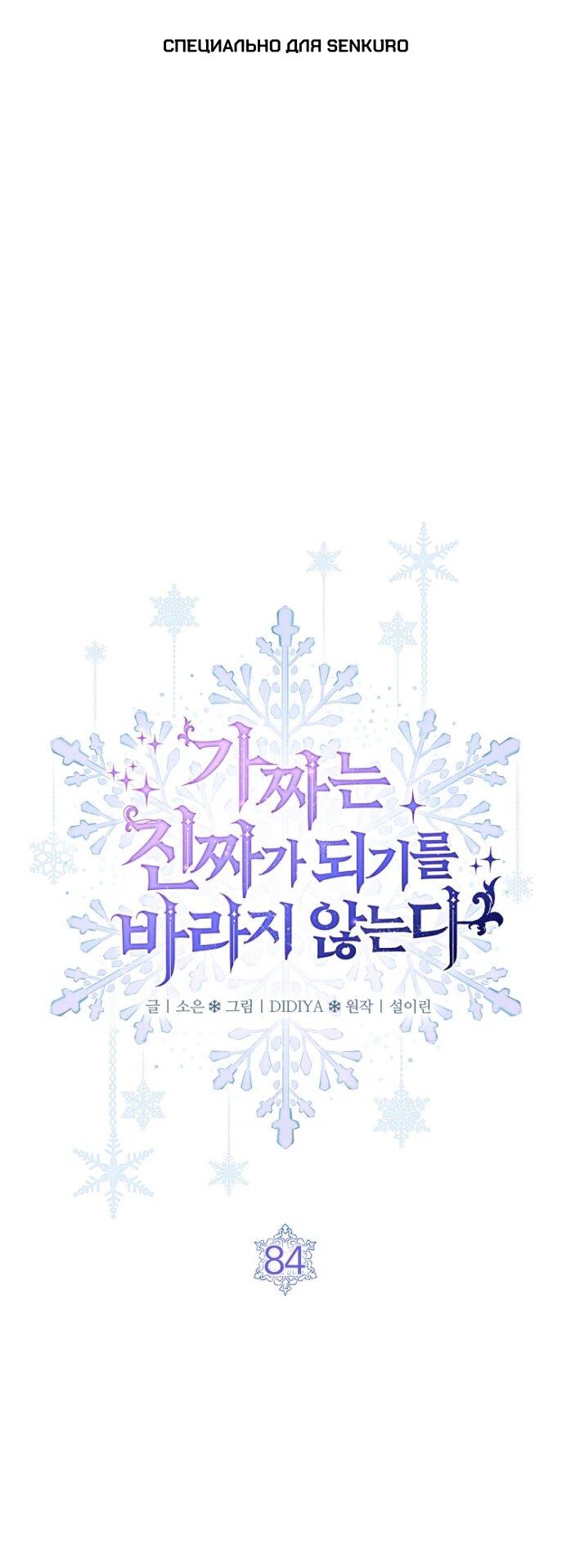 Манга Фальшивка не хочет быть настоящей - Глава 84 Страница 1