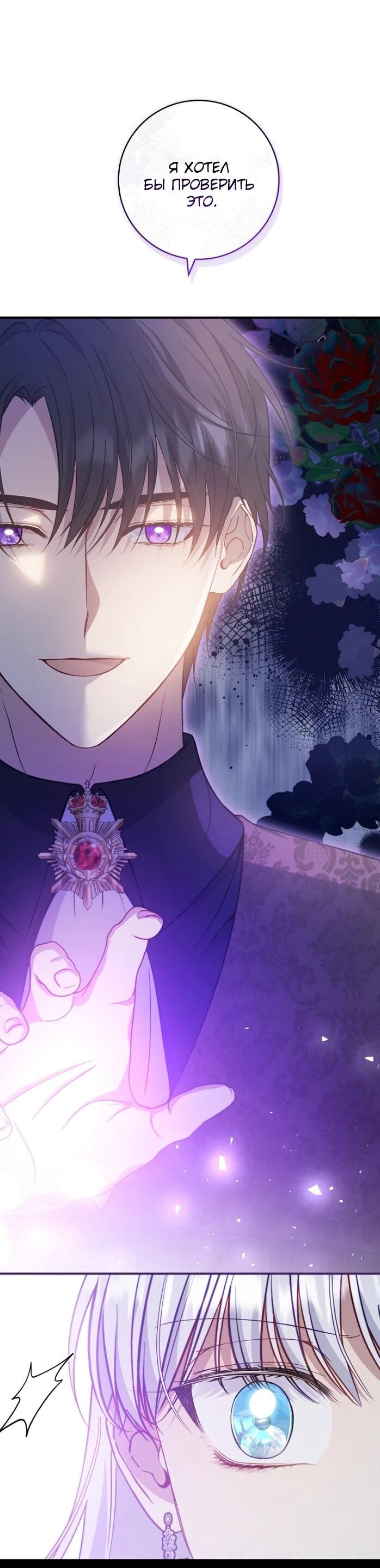 Манга Фальшивка не хочет быть настоящей - Глава 84 Страница 49