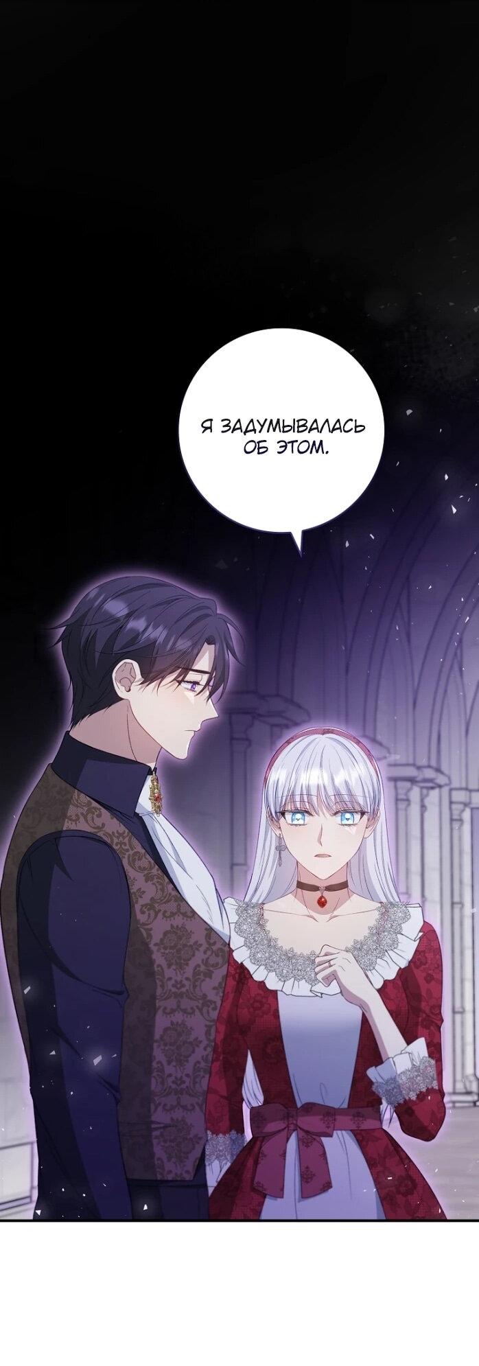 Манга Фальшивка не хочет быть настоящей - Глава 84 Страница 44