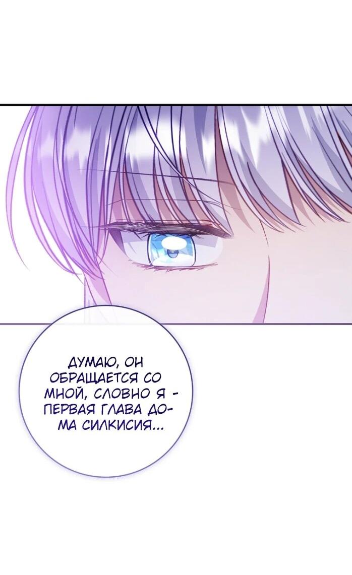 Манга Фальшивка не хочет быть настоящей - Глава 84 Страница 45