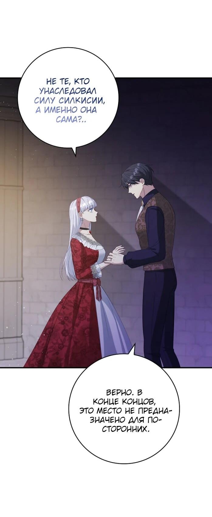 Манга Фальшивка не хочет быть настоящей - Глава 84 Страница 27