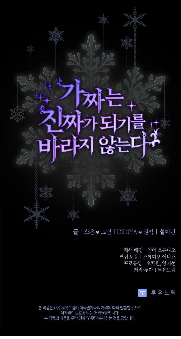 Манга Фальшивка не хочет быть настоящей - Глава 84 Страница 60