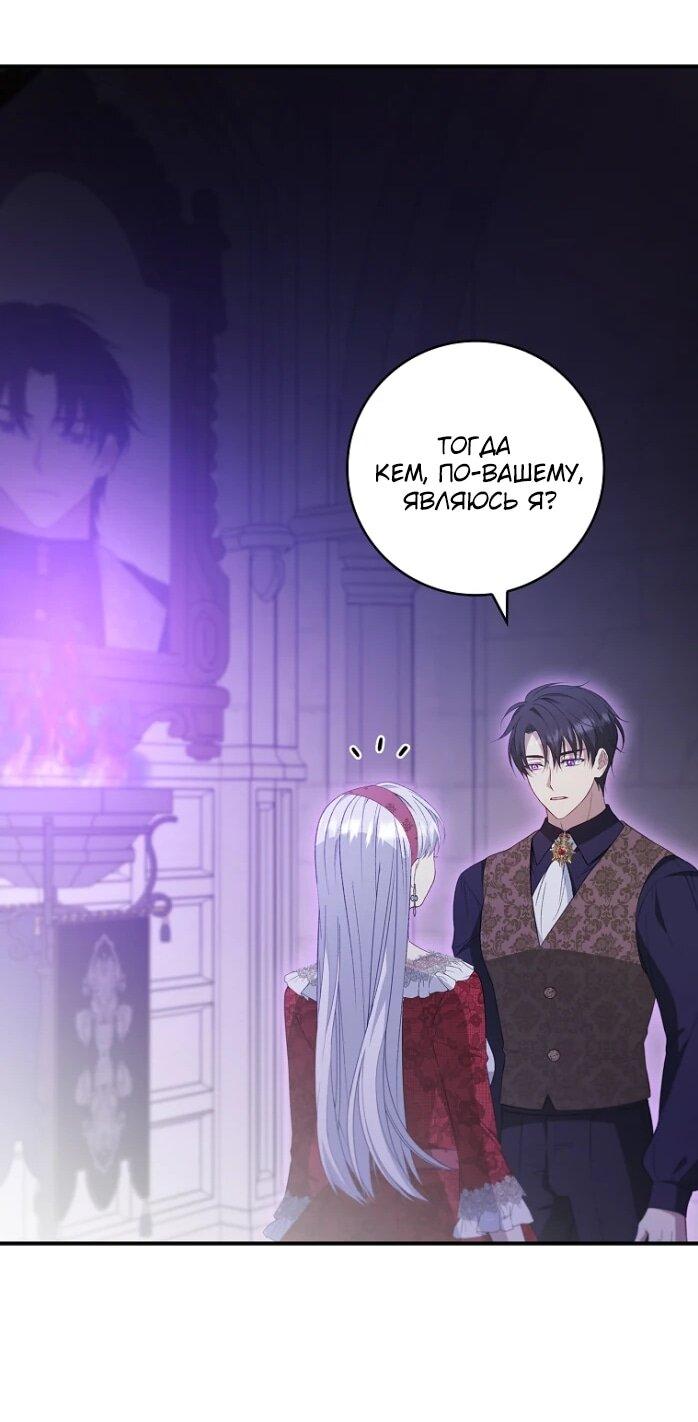 Манга Фальшивка не хочет быть настоящей - Глава 84 Страница 48