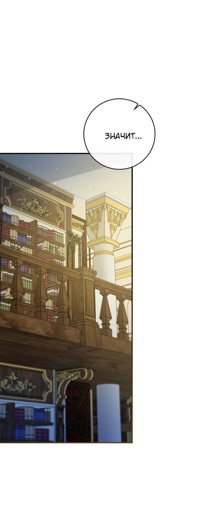 Манга Фальшивка не хочет быть настоящей - Глава 84 Страница 2