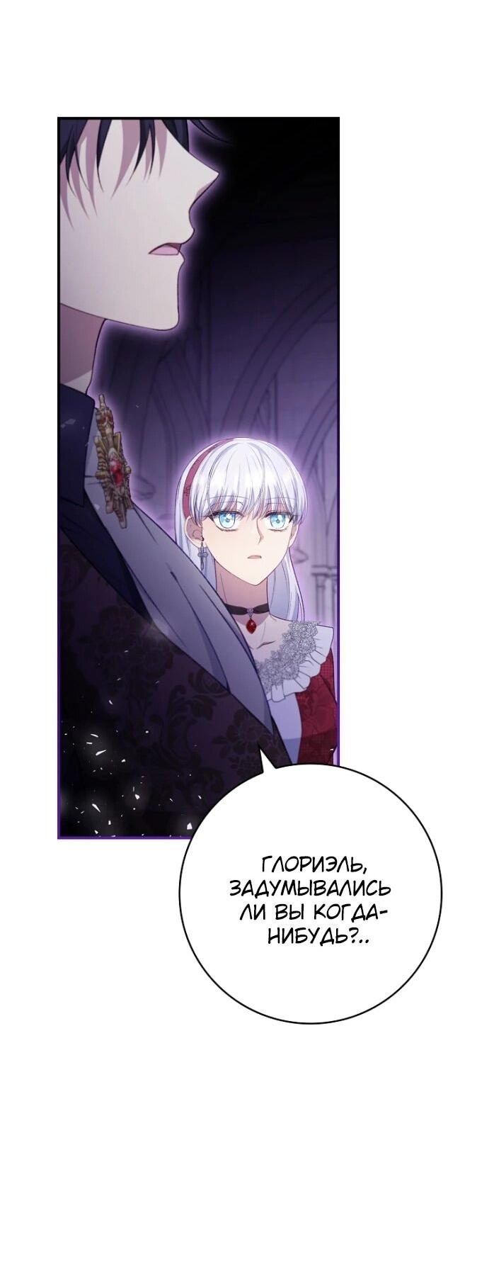 Манга Фальшивка не хочет быть настоящей - Глава 84 Страница 40