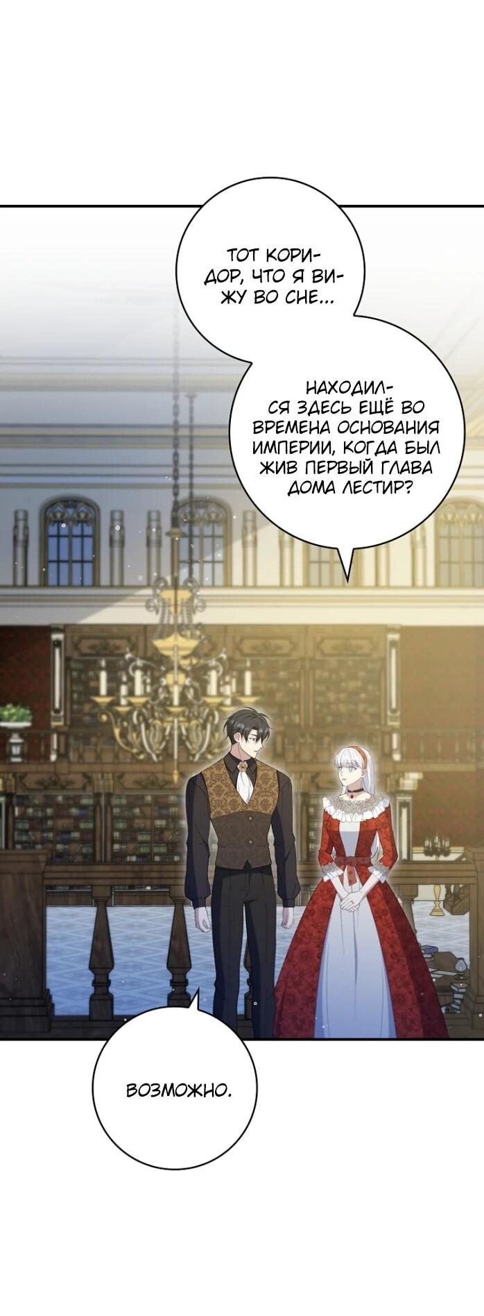 Манга Фальшивка не хочет быть настоящей - Глава 84 Страница 3