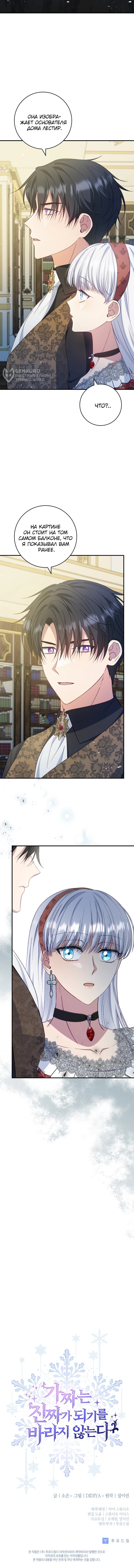 Манга Фальшивка не хочет быть настоящей - Глава 83 Страница 65