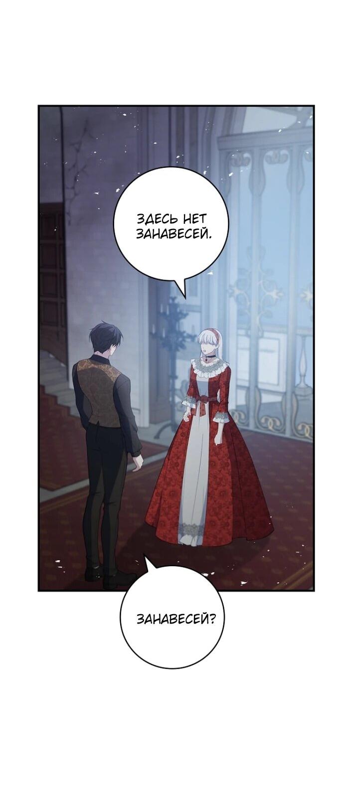 Манга Фальшивка не хочет быть настоящей - Глава 83 Страница 57