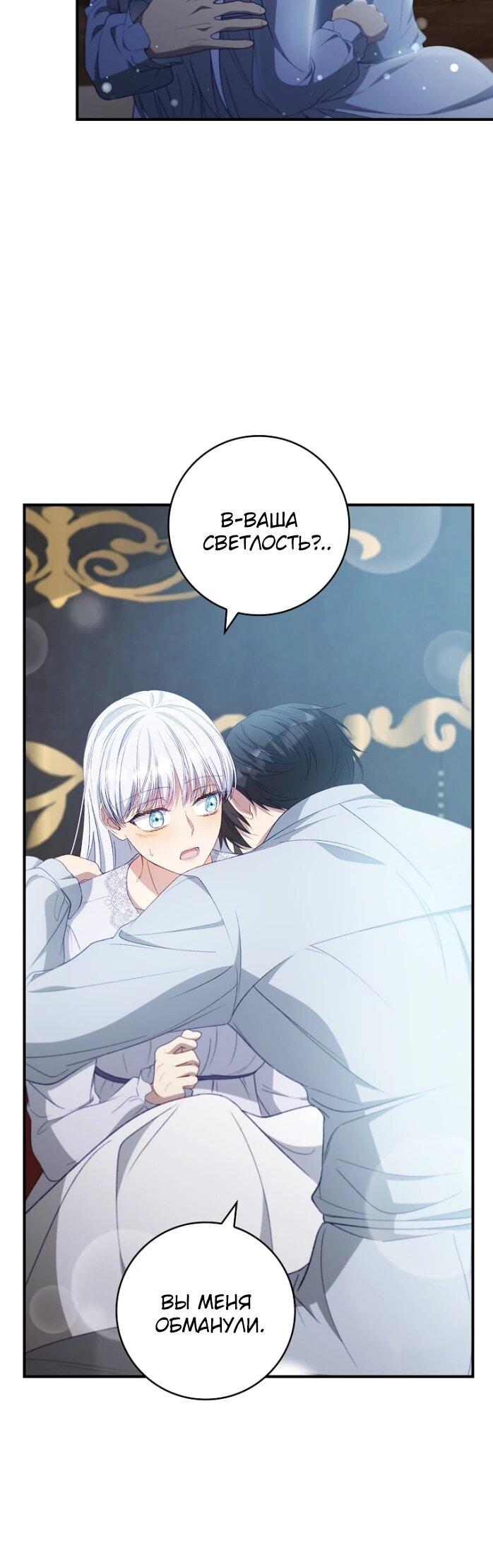 Манга Фальшивка не хочет быть настоящей - Глава 83 Страница 34