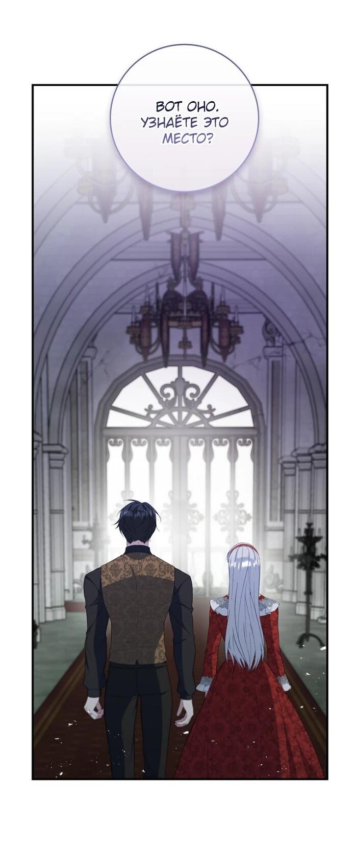 Манга Фальшивка не хочет быть настоящей - Глава 83 Страница 54