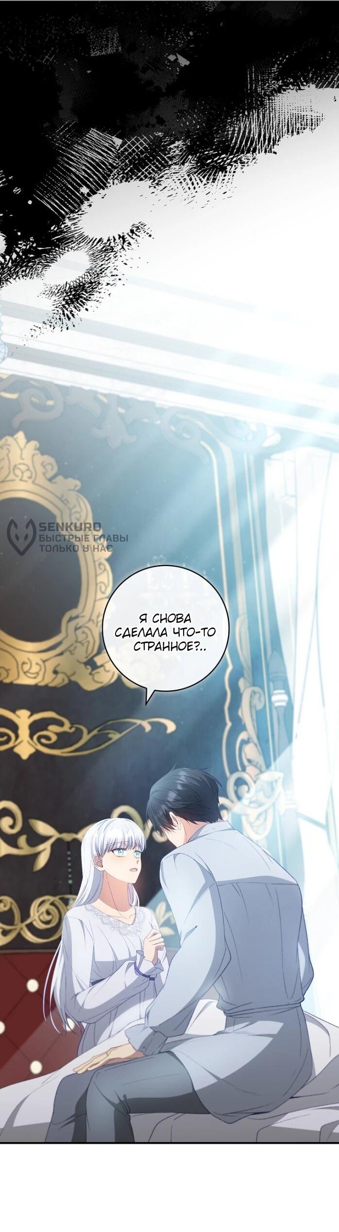 Манга Фальшивка не хочет быть настоящей - Глава 83 Страница 31