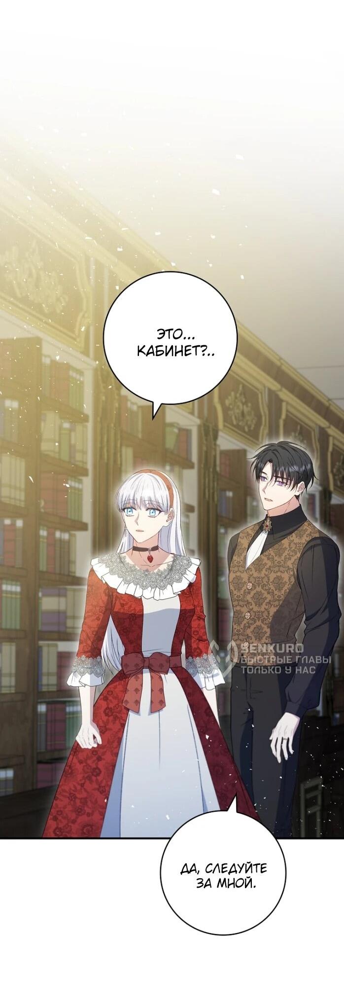 Манга Фальшивка не хочет быть настоящей - Глава 83 Страница 60