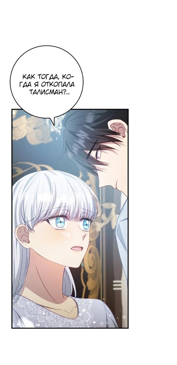 Манга Фальшивка не хочет быть настоящей - Глава 83 Страница 32