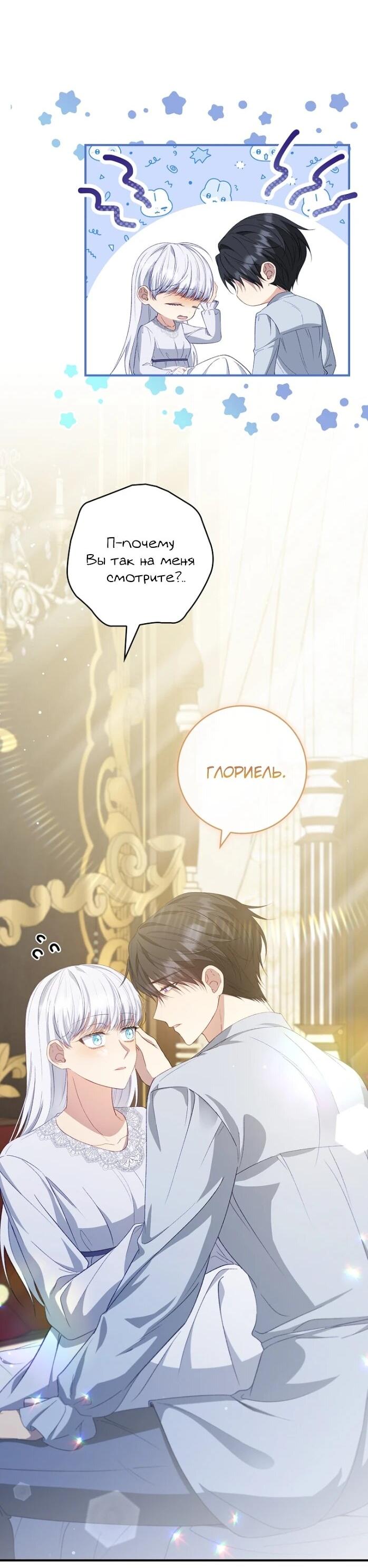 Манга Фальшивка не хочет быть настоящей - Глава 83 Страница 26