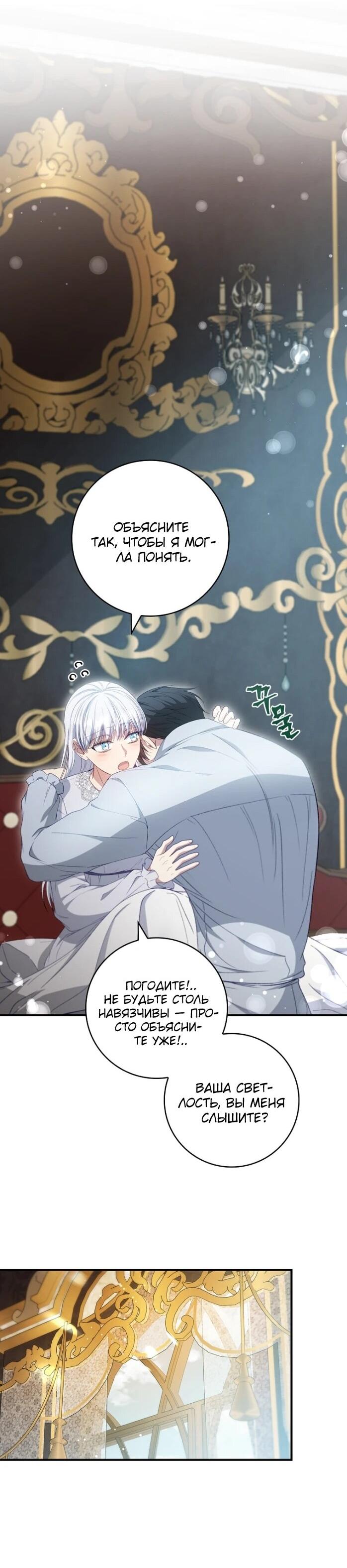 Манга Фальшивка не хочет быть настоящей - Глава 83 Страница 38