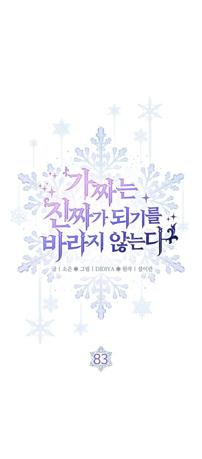 Манга Фальшивка не хочет быть настоящей - Глава 83 Страница 19