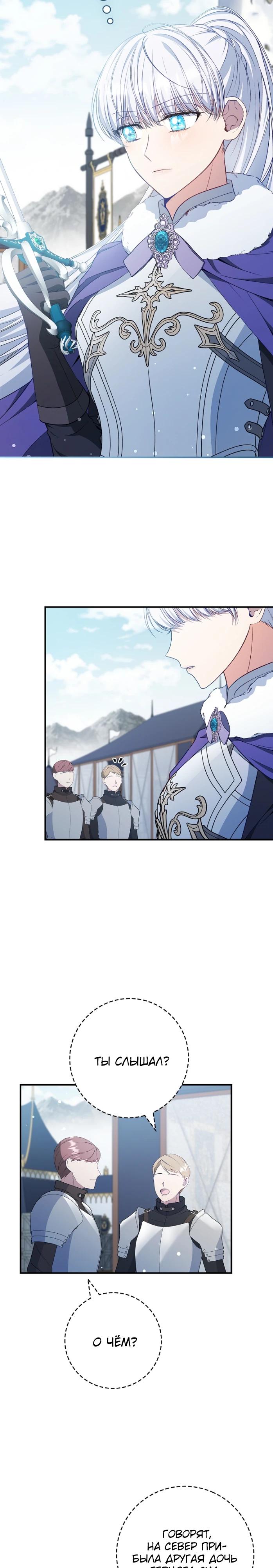 Манга Фальшивка не хочет быть настоящей - Глава 89 Страница 15