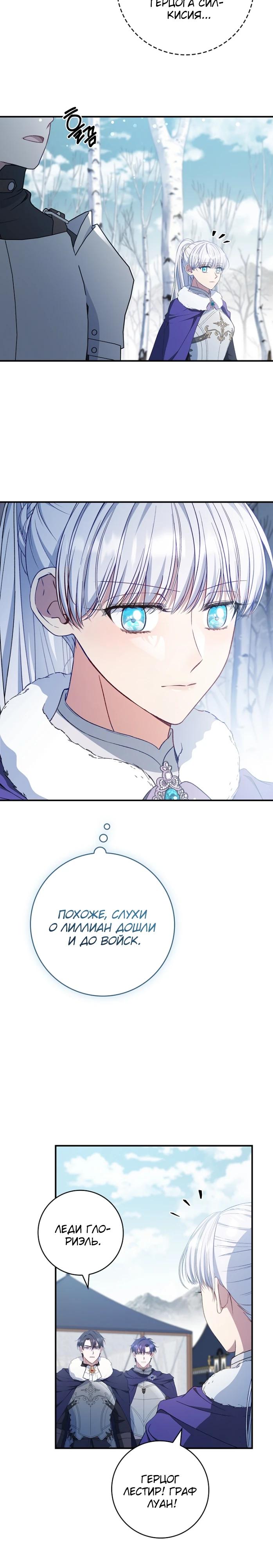 Манга Фальшивка не хочет быть настоящей - Глава 89 Страница 16