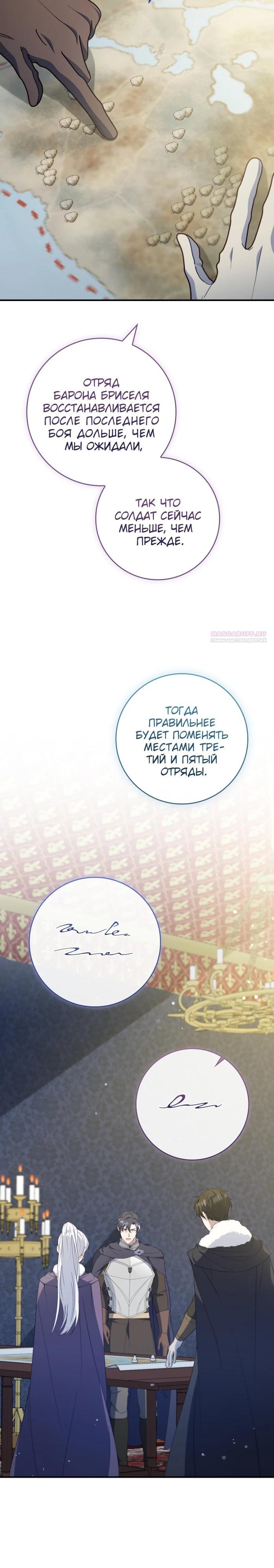 Манга Фальшивка не хочет быть настоящей - Глава 89 Страница 18