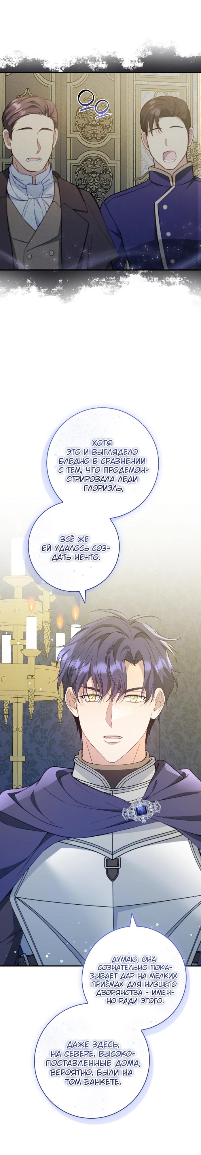 Манга Фальшивка не хочет быть настоящей - Глава 89 Страница 21