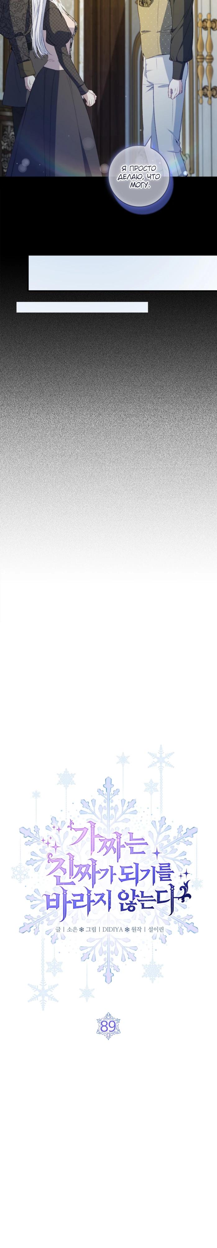 Манга Фальшивка не хочет быть настоящей - Глава 89 Страница 13