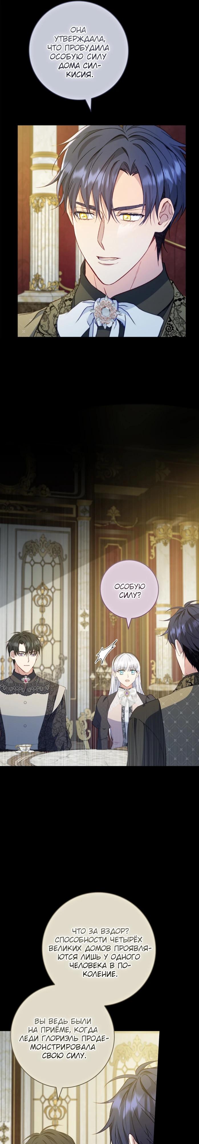 Манга Фальшивка не хочет быть настоящей - Глава 89 Страница 3