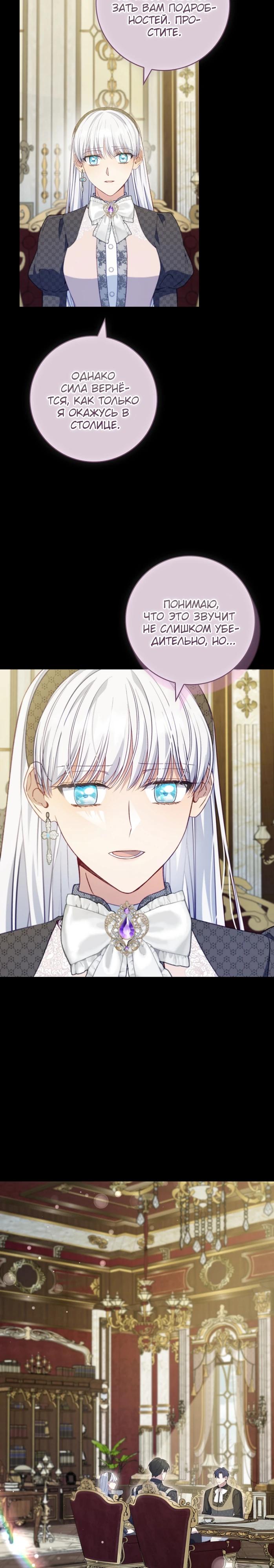 Манга Фальшивка не хочет быть настоящей - Глава 89 Страница 9