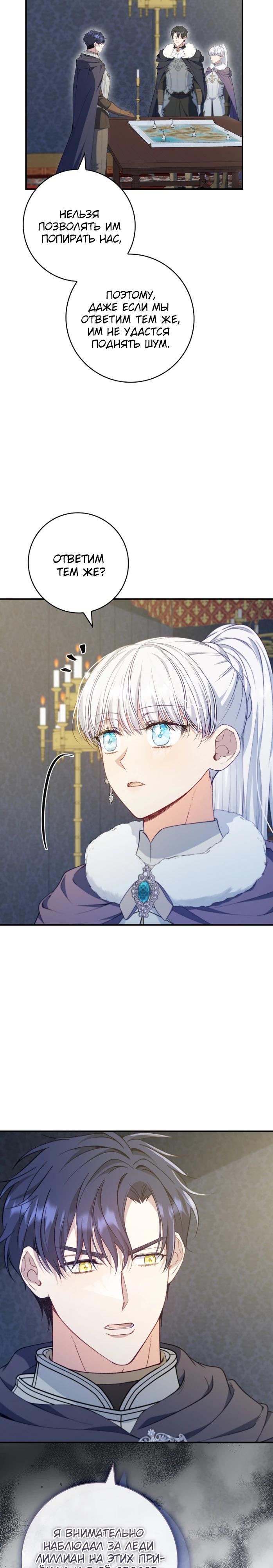 Манга Фальшивка не хочет быть настоящей - Глава 89 Страница 23