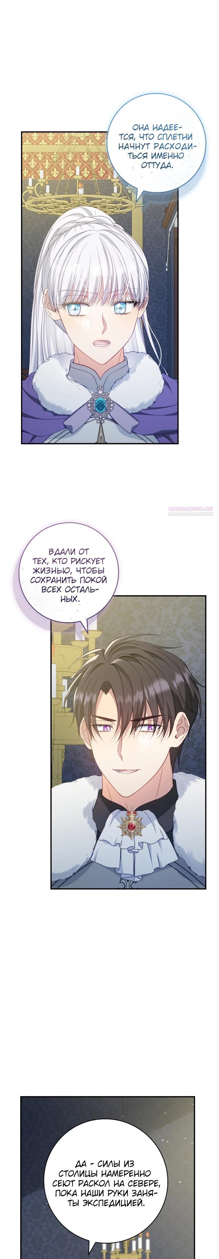 Манга Фальшивка не хочет быть настоящей - Глава 89 Страница 22